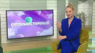 Утренний вестник от 29 декабря