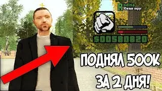 Rodina Rp CRMP: Путь от БОМЖА к МАЖОРУ! #2