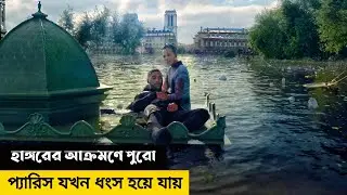 Under Paris ( 2024 ) Movie Explained In Bangla | Netflix No 1 Trending Movie | Cottage Screen