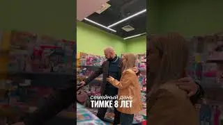 ДР Тимура - 8 лет 