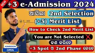 +3 2nd Selection Merit List 2024 || How to Check +3 merit list || SAMS Odisha 2024🔥