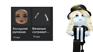 Бесплатные вещи в роблокс, всего 2 карты🙃🔥