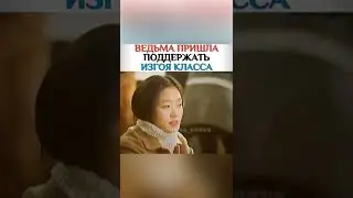 Как же она страдала 😭💔 Подпишись🙏🏻 Дорама:Гоблин