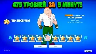 НОВЫЙ БАГ НА ОПЫТ В ФОРТНАЙТЕ! КАРТА ДЛЯ ФАРМА ОПЫТА FORTNITE! БАГ НА ОПЫТ В ФОРТНАЙТ!