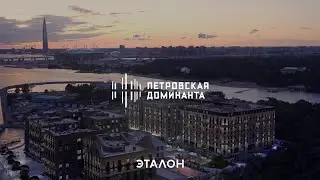 Петровская домина | Инфраструктура ЖК | Drone shot