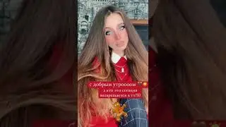 Лия Вернулась в Тик ток?!💞💞💞