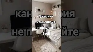 УЖАСНАЯ канцелярия! 