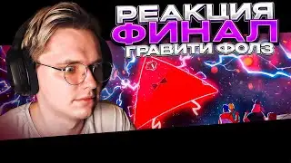 Гравити Фолз — 19 и 20 серия | РЕАКЦИЯ |