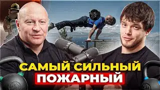 СЛОМАТЬСЯ И ВОССТАТЬ. БАТЯ о МЧС, спортивных рекордах, переломных моментах и КАК вывезти ВСЁ это