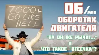 Про обороты двигателя. 