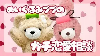 The stuffed toy answered [realistic love advice].［You can watch a video with English audio. ］