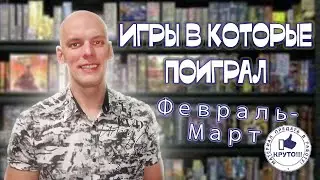 Настольные игры в которые играл