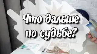 Будь моей‼️Что тянет Его и что отталкивает от Вас⁉️ расклад таро