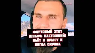 Саид Борз высказался про Тимура Фартового про его поведение