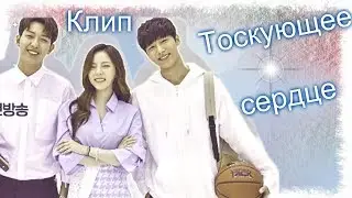 Клип на дораму Тоскующее сердце | Longing Heart | Aeganjang| Забудь