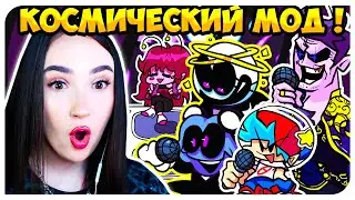 ЭТОТ МОД ПРОСТО КОСМОС !🤩 НОВЫЕ ТРЕКИ И СКИНЫ ! STARCATCHER-МОД ➤ FRIDAY NIGHT FUNKIN'