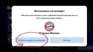Как сменить базовую команду в eFootball 2024 Mobile | Как сменить команду в eFootball 2024