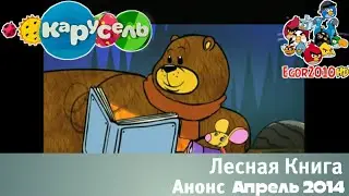 Анонс канала Карусель 