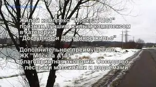 жк а101 |  ЖК Москва а 101|  Коммунарка новостройки |  квартиры  в коммунарке | Застройщик цены