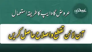 Urdu Aruuz Gah App:  عروض سافٹوئر اور ایپلیکیشن  |   Ilm-e-Arooz   |  Taqti and Islah
