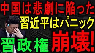 【緊急】中国資金不足で悲劇に陥る！中国の理想都市・1000億ドル雄安新区がゴースト都市と化す！ 30億ドルのオリンピック都市が廃墟と化した！中国崩壊、経済負担で習政権崩壊！