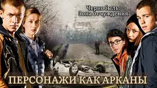 Персонажи сериала 
