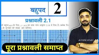 exercise 2.1 class 10th | Ncert class 10th math exercise 2.1 full solution || math by js topic study