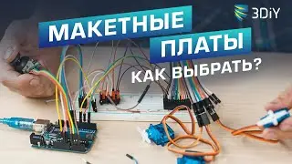Макетные платы. Какие бывают? Чем отличаются?