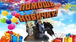 Как зарегистрироваться по реферальной ссылке Lineage 2 Essence