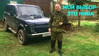 МОЙ ВЫБОР - ЭТО НИВА