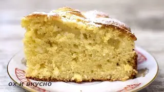 ШАРЛОТКА ИЗ ТВОРОГА . Необычайно вкусная, нежная, с яблоками.