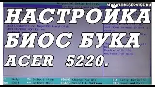 Как зайти и настроить BIOS ноутбука ACER 5220 для установки WINDOWS 7 или 8 с флешки или диска.