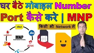 How To Port Mobile Number At Home | Can We PORT SIM Online At Home | How To Port Airtel To Jio