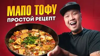 MAPO TOFU is a simple recipe for the famous Sichuan dish.
