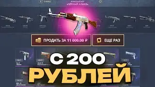 СОРЕВНОВАНИЯ CASEBATTL И WONDERCASE | ЗАКИНУЛ НА САЙТЫ ПО 200