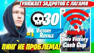 MALIBUCA ДОМИНИРУЕТ С 60 ПИНГОМ НА SOLO CASH CUP ТУРНИРЕ ФОРТНАЙТ. МАЛИБУКА СОЛО КЭШКАП НАРЕЗКИ