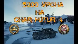 5200 урона на Char Futur 4
