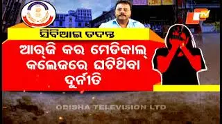 News@9 Bulletin 26 August 2024 | ନ୍ୟୁଜ @9 ବୁଲେଟିନ୍