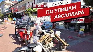 АВСАЛЛАР | ТУРЦИЯ | МИР ПЛАГИАТА И ПОДДЕЛОК
