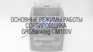 Пользовательское видео 🔥GRGBanking CM100V🔥