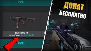 ПИН КОД НА ДОНАТ БЕСПЛАТНО НАВСЕГДА, НОВАЯ ПРОМО СТРАНИЦА , ХАЛЯВА ВАРФЕЙС 2020