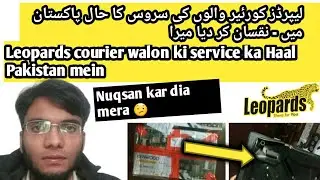 Leopards courier walon ki service ka Haal Pakistan | Nuqsan kardia mera