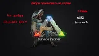 ARK: Survival Evolved! Патч 258! Обзор !