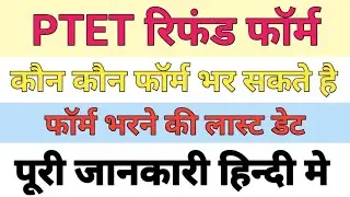 ptet fees refund 2022 | Ptet refund form kaise bhare