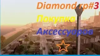 Diamond RP Quartz #3 | Сходил в магазинчик !