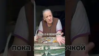 Бабушка выживает в заброшенной деревне 