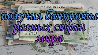 Пополнение коллекции банкнот разных стран