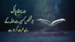 Friday Hadees | Jo Shaks Allah Ke Liye!Mohabbat!Karta Hai |Umme Abubakar