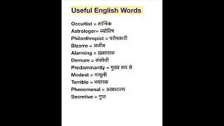 Useful English Words/