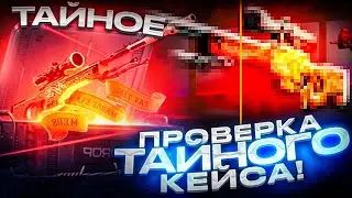 ПЛОТНАЯ ПРОВЕРКА ТАЙНОГО НА GGDROP! ПРОВЕРИЛ САМЫЙ ПОПУЛЯРНЫЙ КЕЙС НА ГГДРОПЕ! +ПРОМОКОД НА БАРАБАН